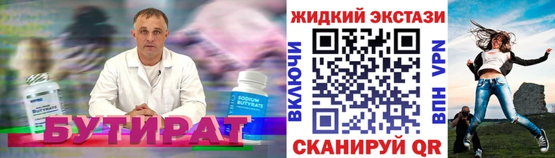 Бутират BDO 33% купить наркоту Трёхгорный